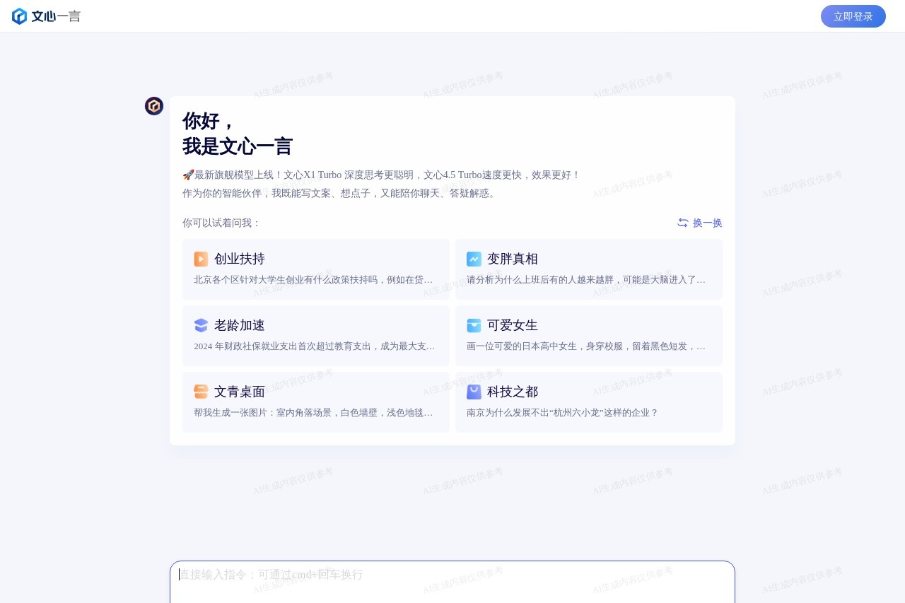 文心一言